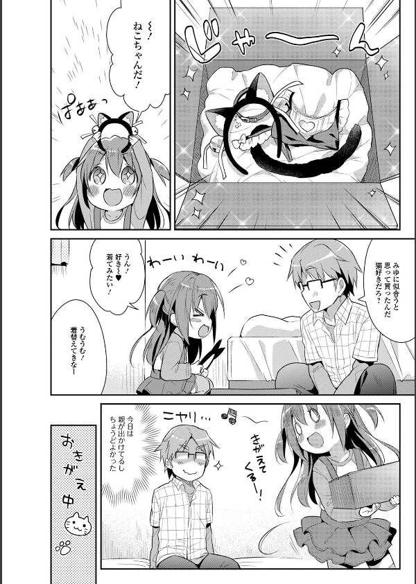 ぷにっとこんぷれっくす 【デジタル特装版】_8枚目の画像